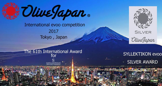 Syllektikon Japan Award 2017